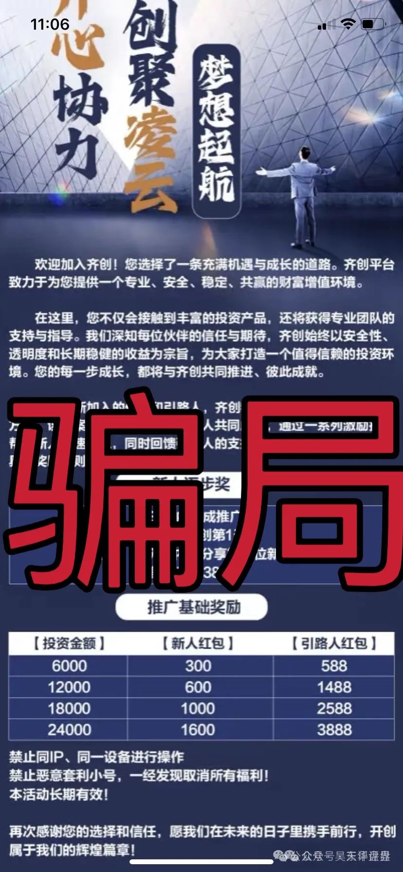 【爆料】“齐创资本”股票跟单类资金盘骗局，已经有团队被单割，高度预警，即将崩盘跑路！